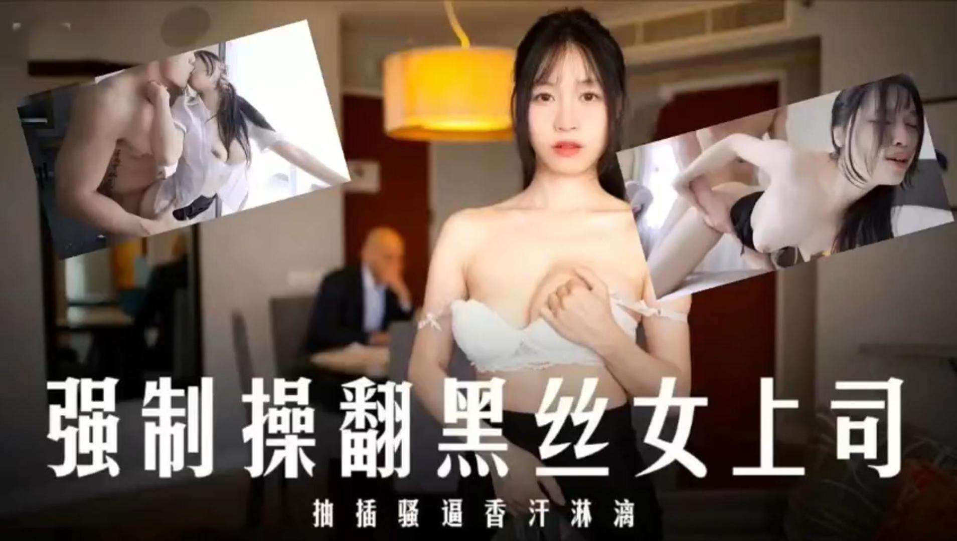 JUL-!123?.: 爆操黑丝:女上司！内射骚穴香汗#淋漓
