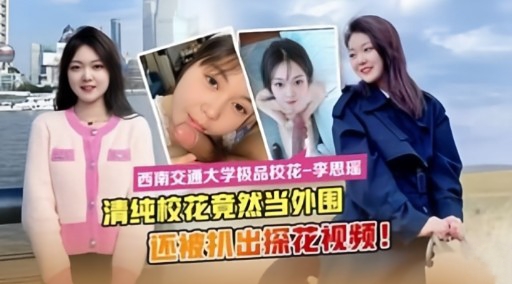 [FC2--PPV-1$2345\$#6]*) 清纯校花沦陷记!@(：被机拍爆操内射全记录