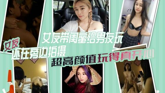 [无码] 极品]女友带闺蜜献身男友 3#-P自拍全程高清 骚#女(!友旁边拍摄助兴