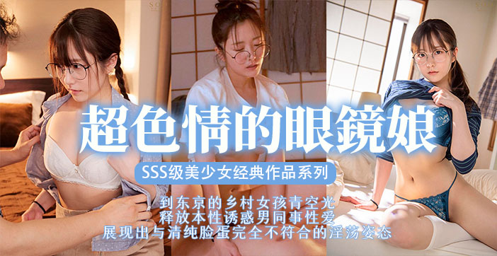 STARS-435 ?^眼@ ]*镜:.美少女被巨根狂干到沦陷