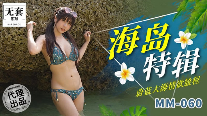 吴梦梦海:-(岛特辑 巨乳人妻浪#_叫爆操内射