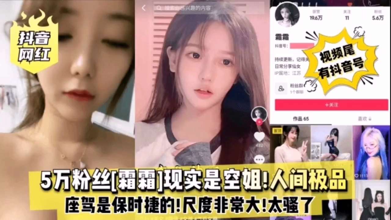 空姐霜霜 ?=巨,乳爆操 内射颜?射 极品骚穴
