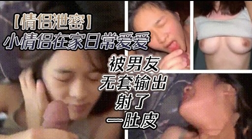 [无码流出] 情侣居;@家偷欢 爆:操嫩穴内射*全纪录