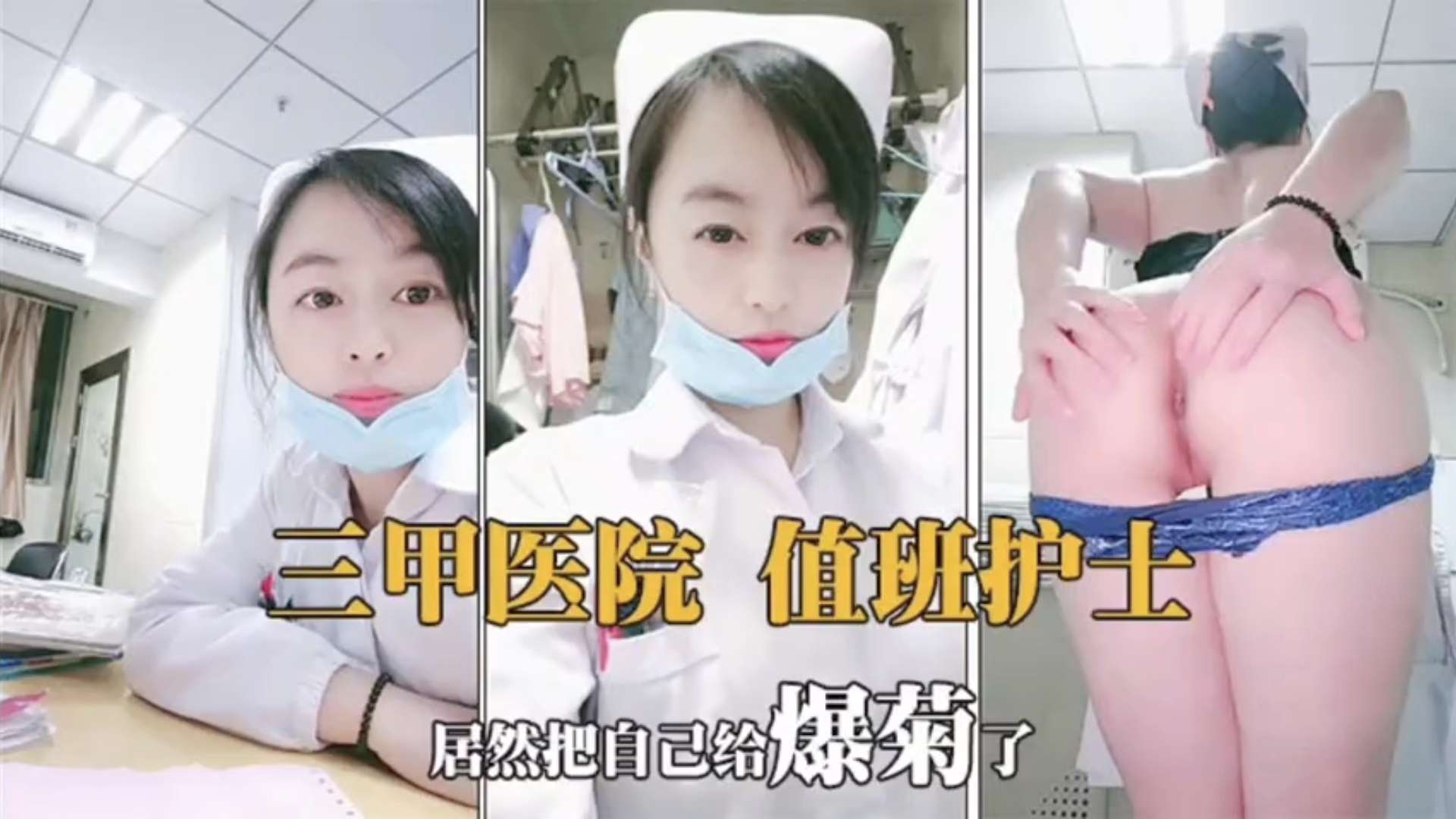 JUL!-233  值班护士骚穴难耐=! ,巨乳自慰狂扣逼水横流