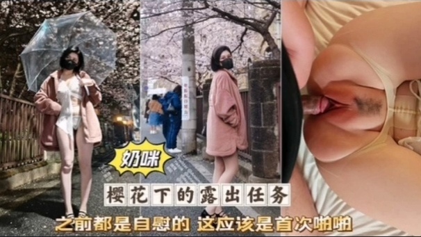 奶咪首次@;\破,)处_@被无套狂干粉嫩骚穴淫叫连连