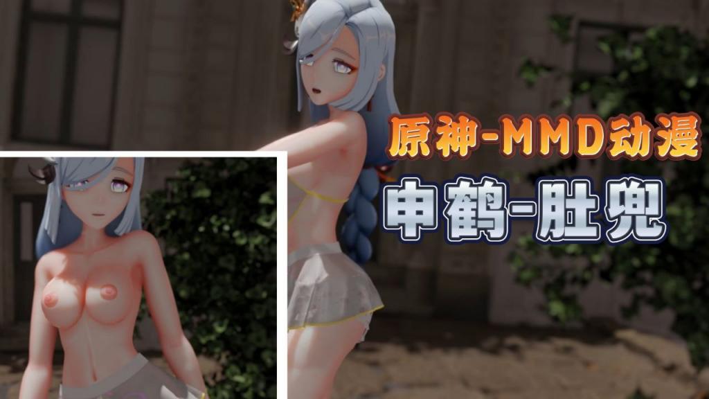申鹤肚兜MMD  巨乳爆操内射